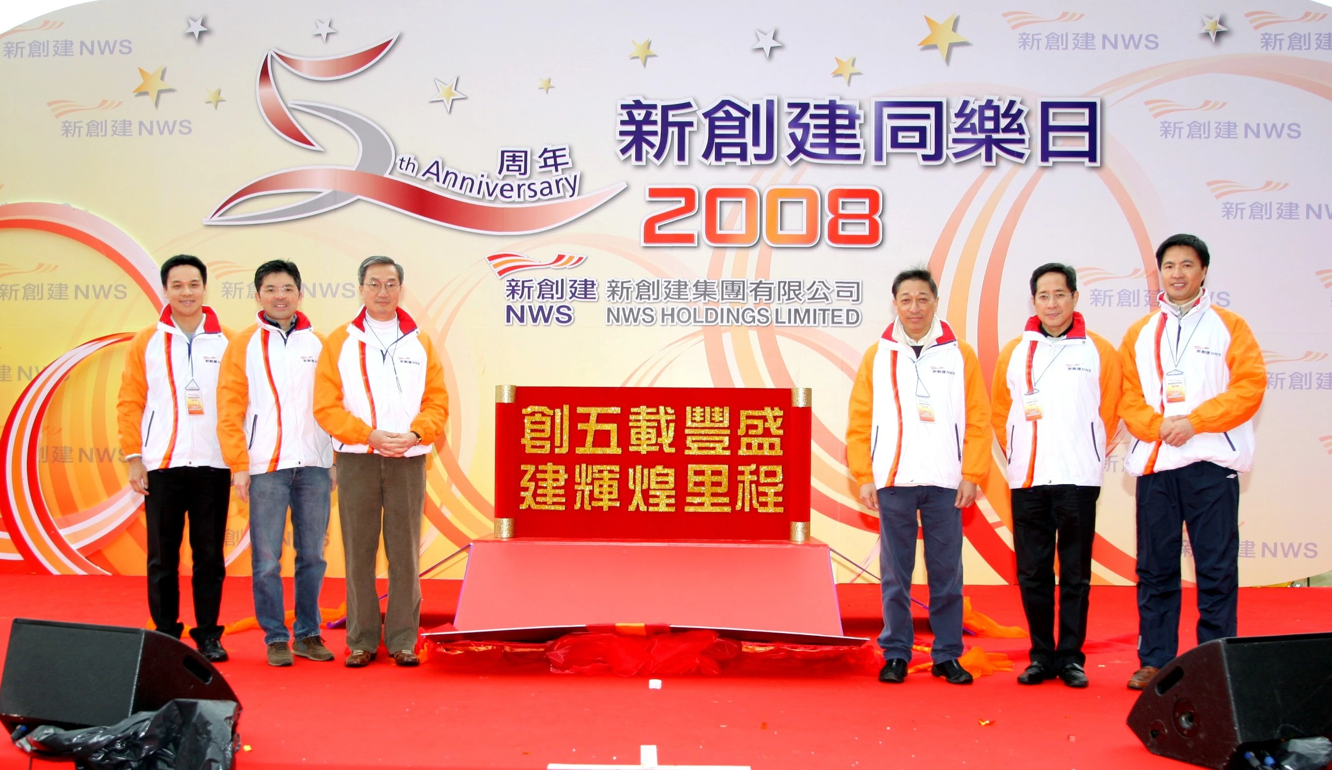 Building team spirit in NWS Holdings Fun Day 2008